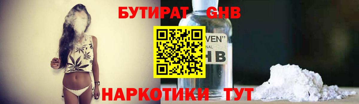Новотроицк  БУТИРАТ бутик  Вход с VPN 