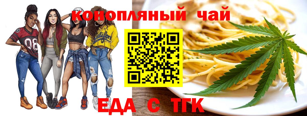 Новотроицк  Печенье с ТГК марихуана  Вход с VPN 