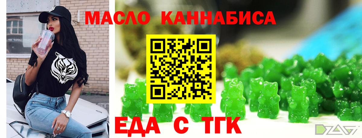 Печенье с ТГК конопля Новотроицк
