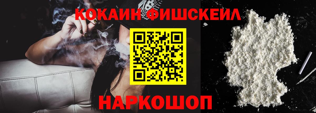 Cocaine Fish Scale Новотроицк