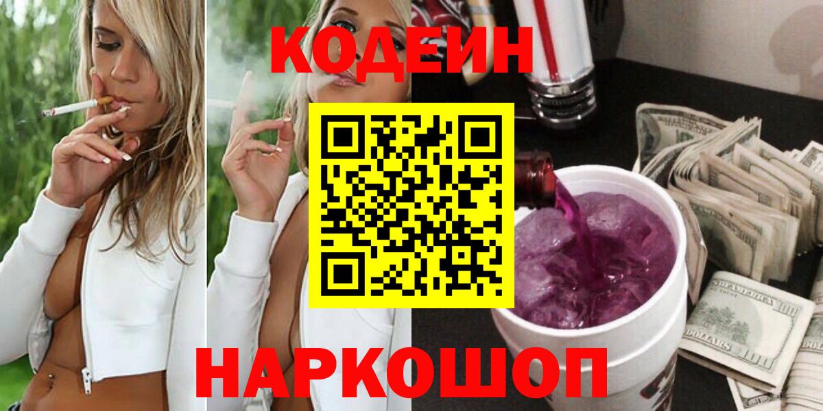 Кодеиновый сироп Lean напиток Lean (лин) Новотроицк