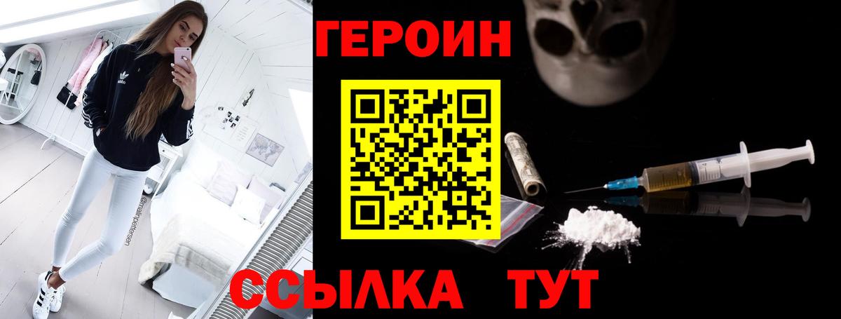 Героин белый  Вход с VPN  Новотроицк 