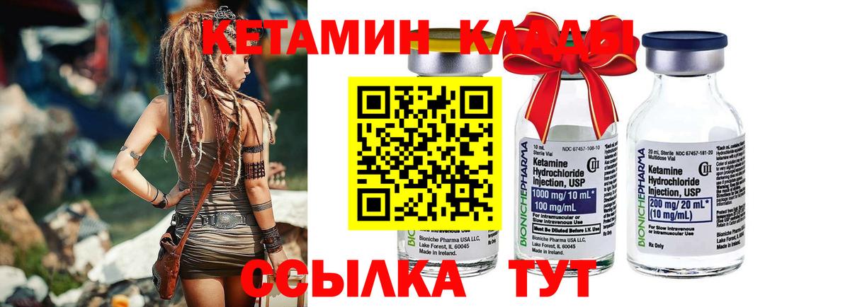 Новотроицк  КЕТАМИН VHQ  Вход с VPN 
