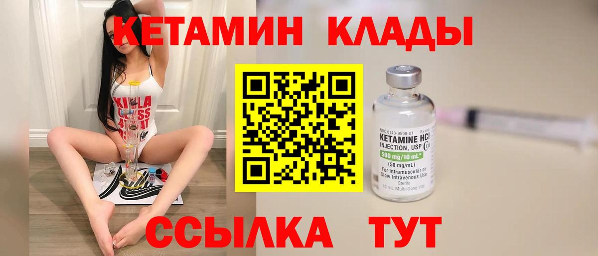 КЕТАМИН VHQ Новотроицк