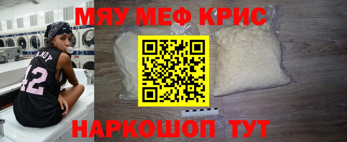 МЕФ  МЕГА ссылка  Новотроицк  Вход с VPN  МЯУ-МЯУ mephedrone  Меф кристаллы 
