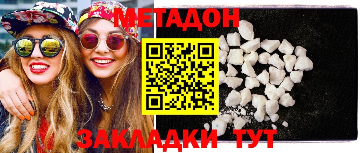 Новотроицк  Метадон methadone  Вход с VPN 